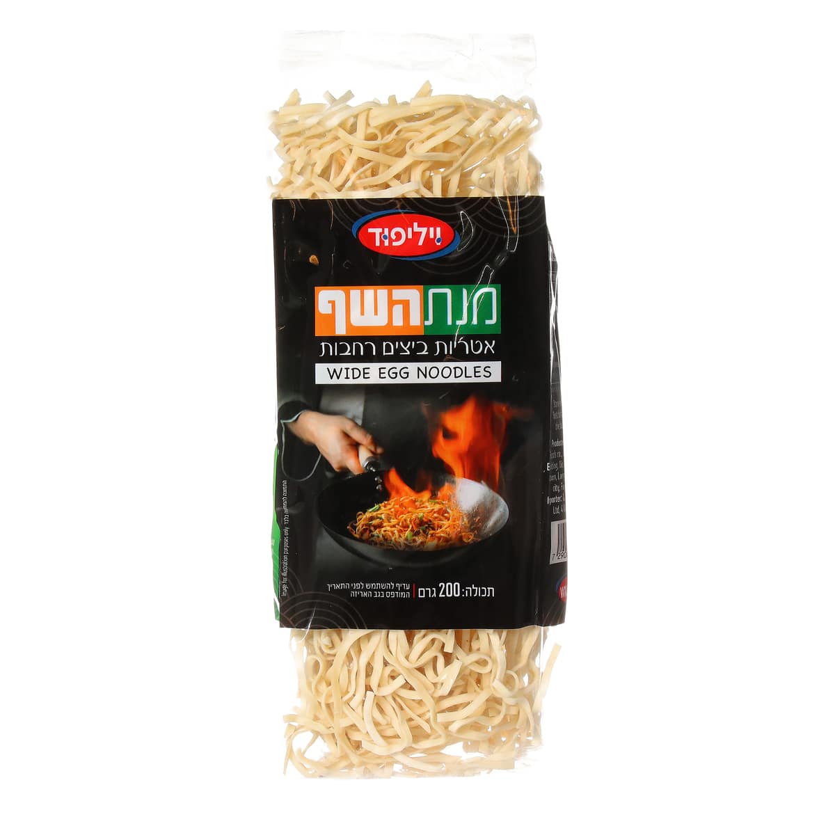 ס packaged of wide egg noodles, labeled in Hebrew "מתחבשף" with a description of "איטריות ביצים רחבות" and an image of a hand cooking noodles in a pan with flames. The package weighs 200 grams.